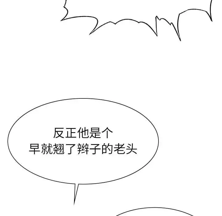 复仇 第8話 第108页