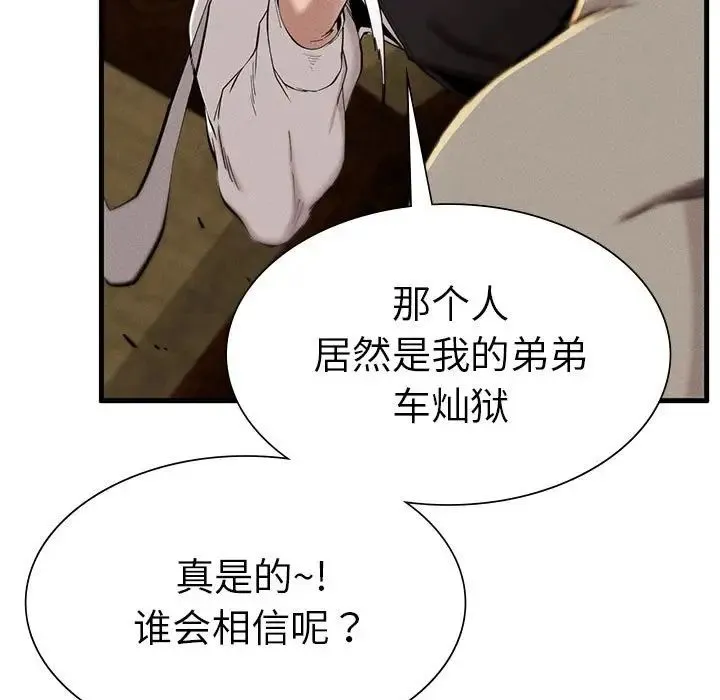 复仇 第8話 第72页