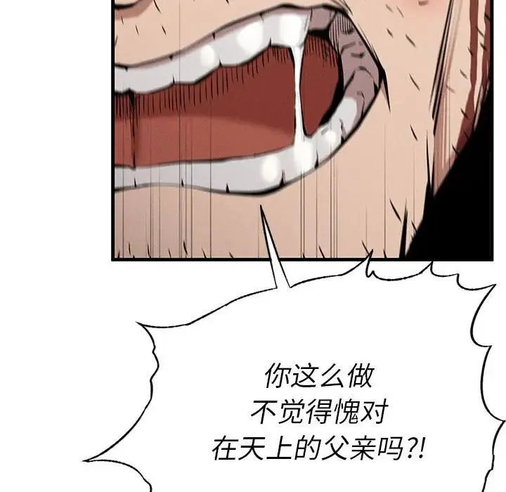 复仇 第8話 第107页