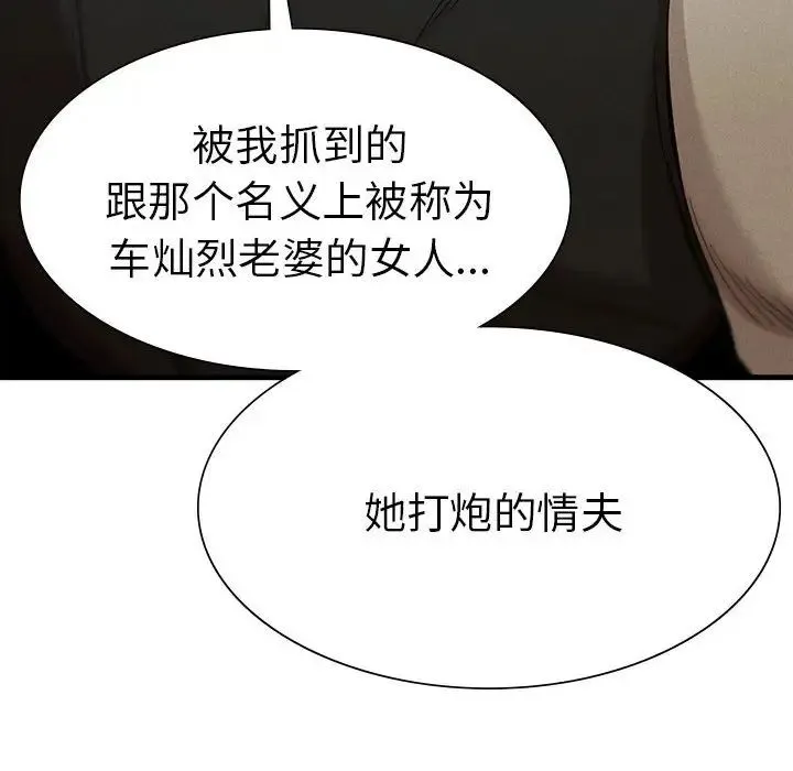 复仇 第8話 第69页