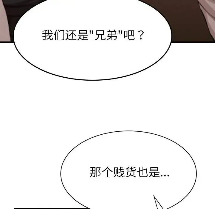 复仇 第8話 第81页