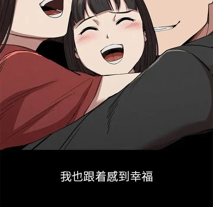 复仇 第21話 第80页