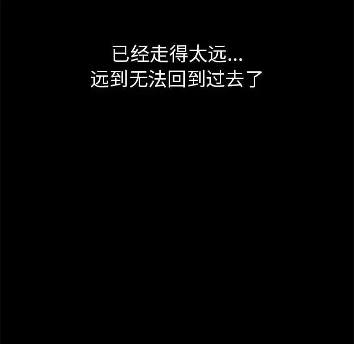 复仇 第21話 第106页