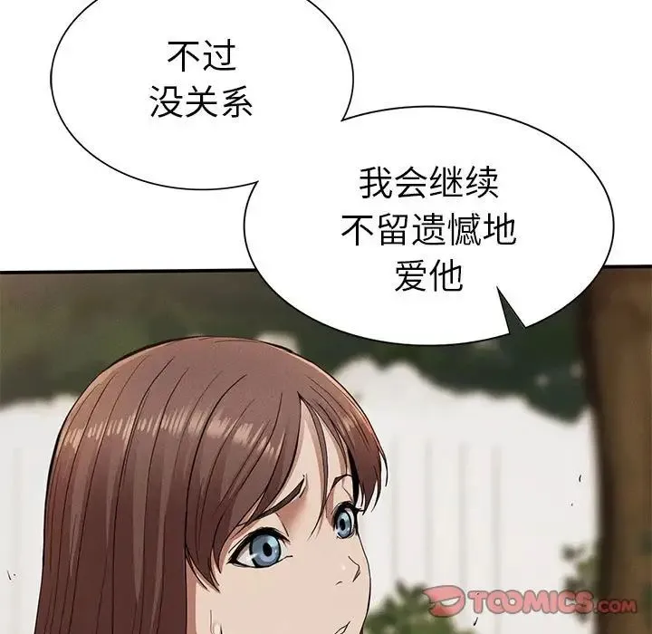 复仇 第21話 第57页