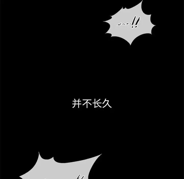 复仇 第21話 第82页