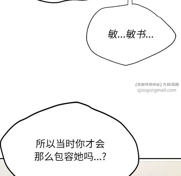 复仇 第21話 第20页