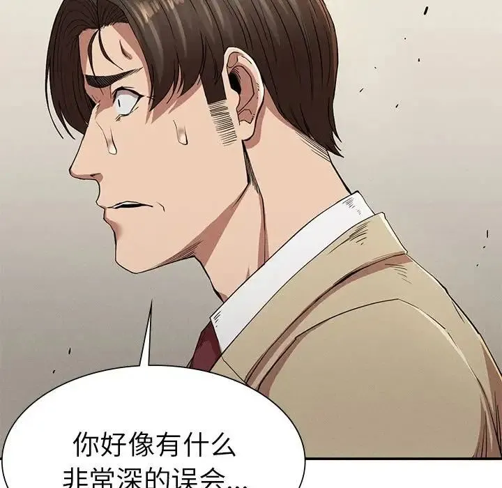 复仇 第21話 第23页