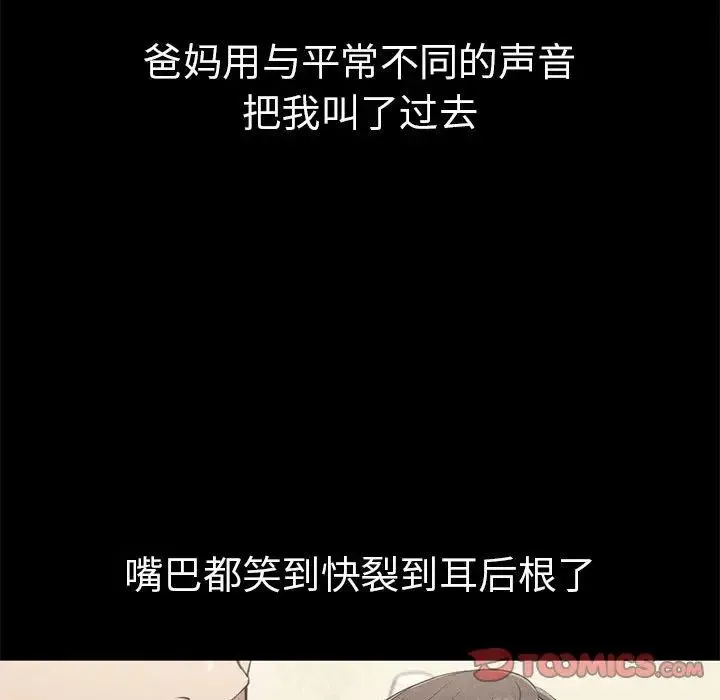 复仇 第21話 第69页