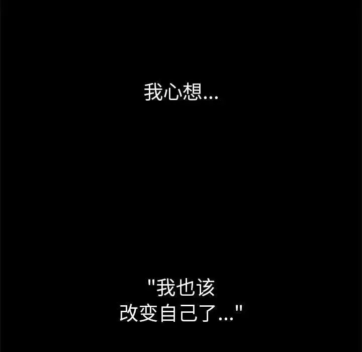 复仇 第21話 第96页