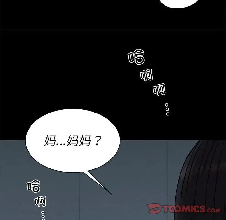复仇 第21話 第111页