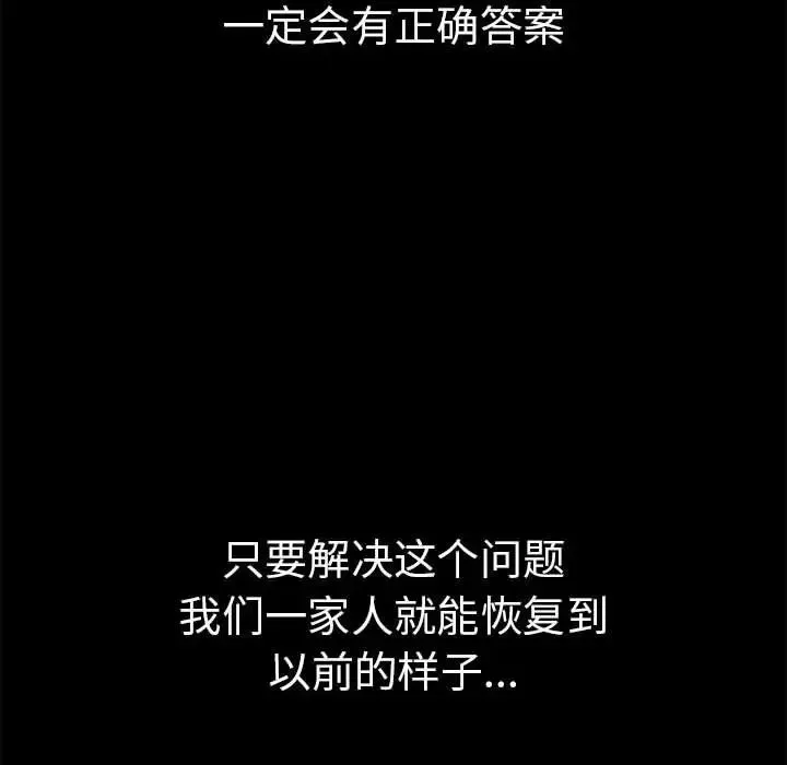 复仇 第21話 第102页