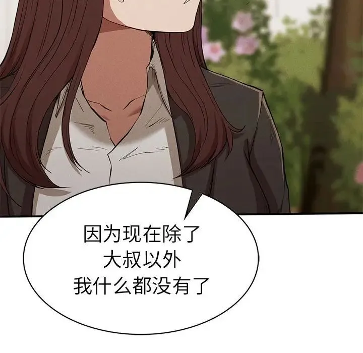 复仇 第21話 第58页