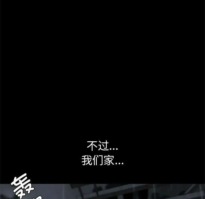 复仇 第21話 第103页