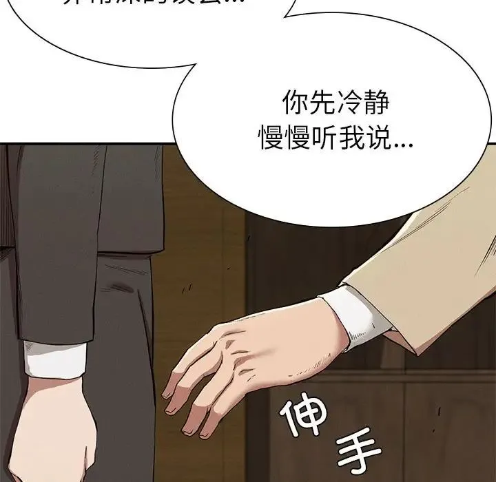 复仇 第21話 第24页