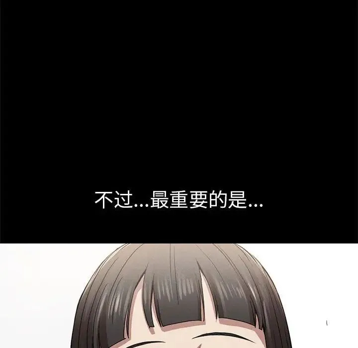 复仇 第21話 第73页