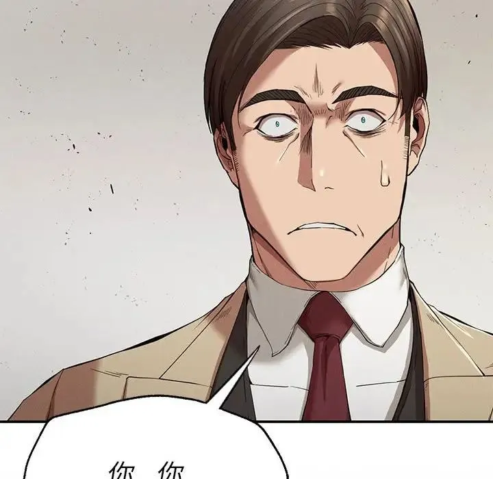 复仇 第21話 第6页