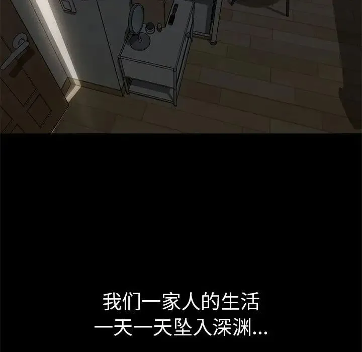 复仇 第21話 第88页