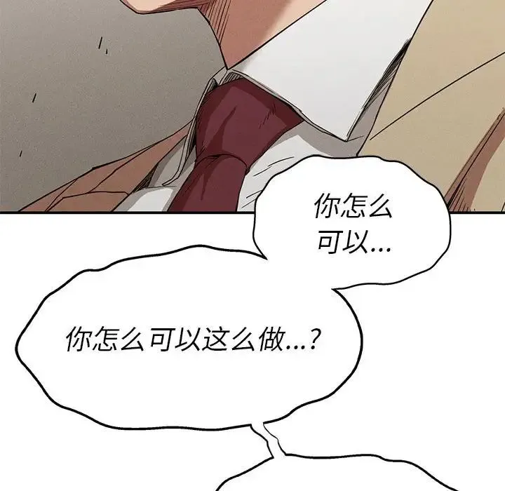 复仇 第21話 第17页