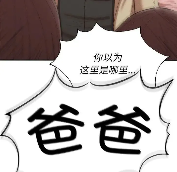 复仇 第21話 第13页