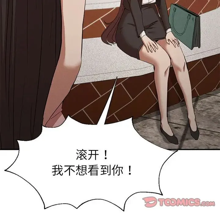 复仇 第21話 第45页