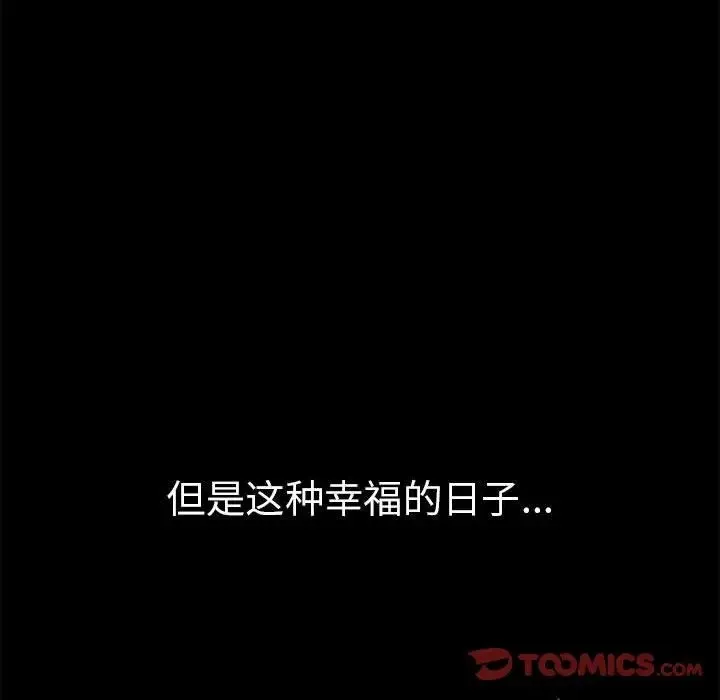 复仇 第21話 第81页
