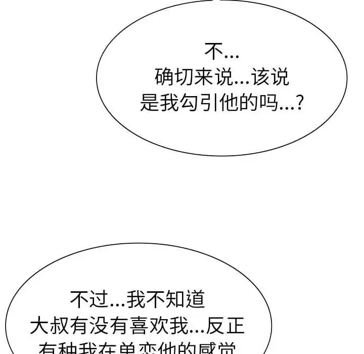 复仇 第21話 第54页