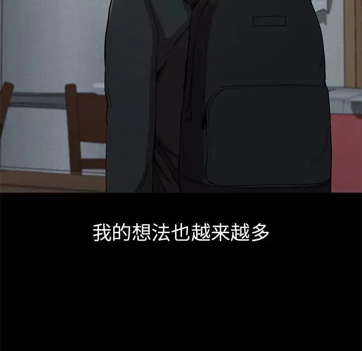 复仇 第21話 第95页