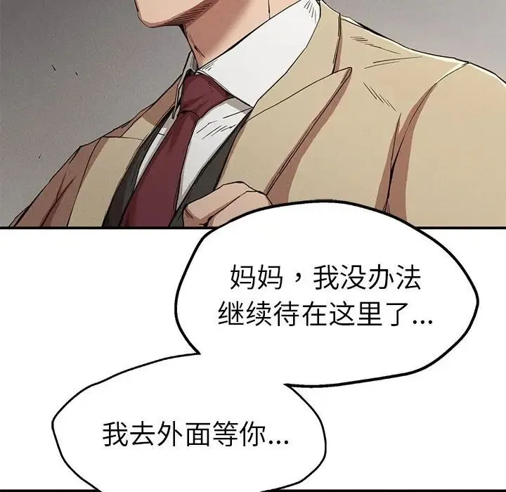 复仇 第21話 第32页
