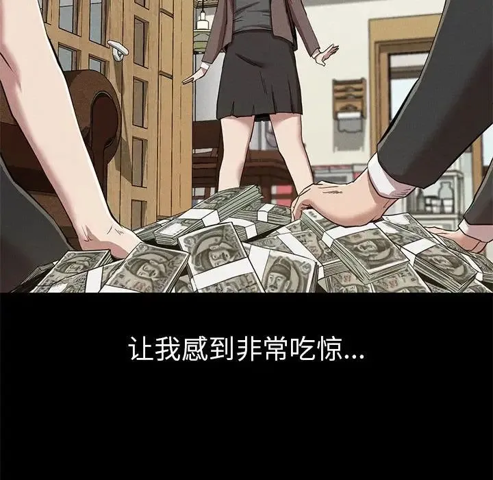 复仇 第21話 第72页
