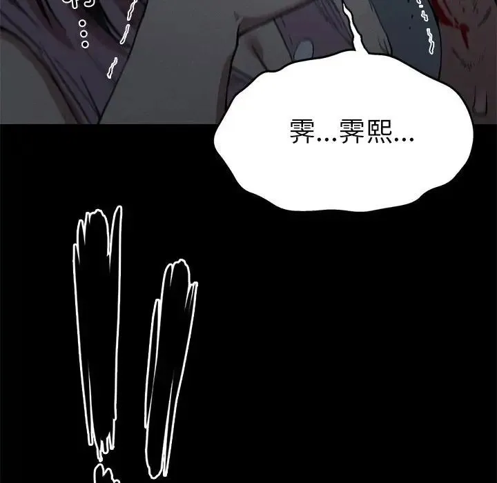 复仇 第21話 第115页