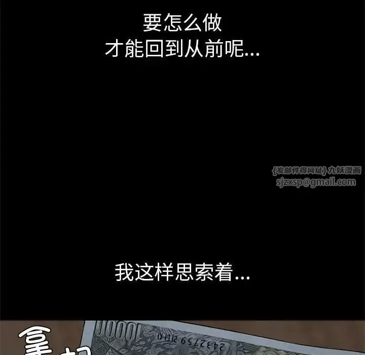复仇 第21話 第100页