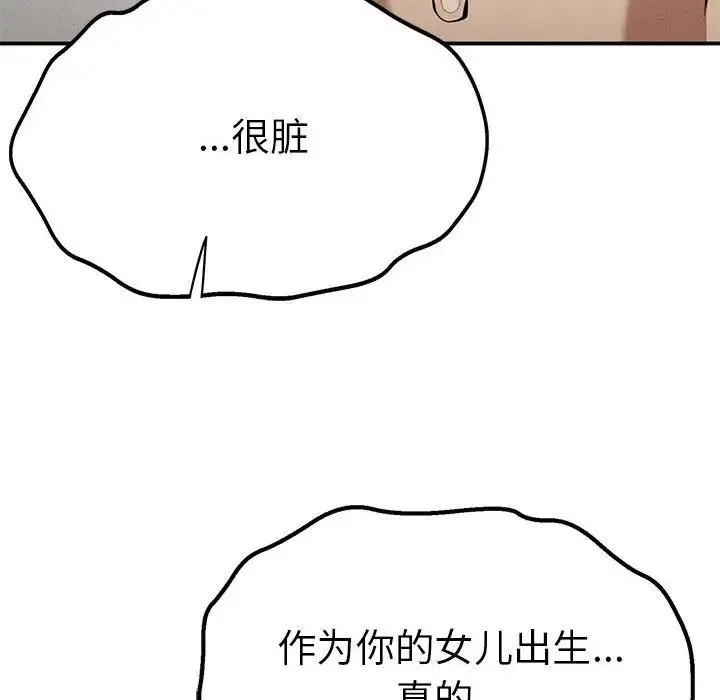 复仇 第21話 第28页