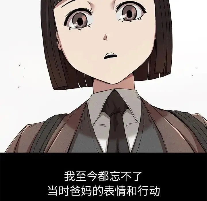 复仇 第21話 第74页
