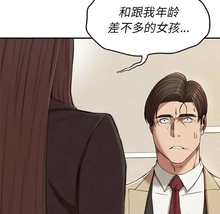 复仇 第21話 第18页