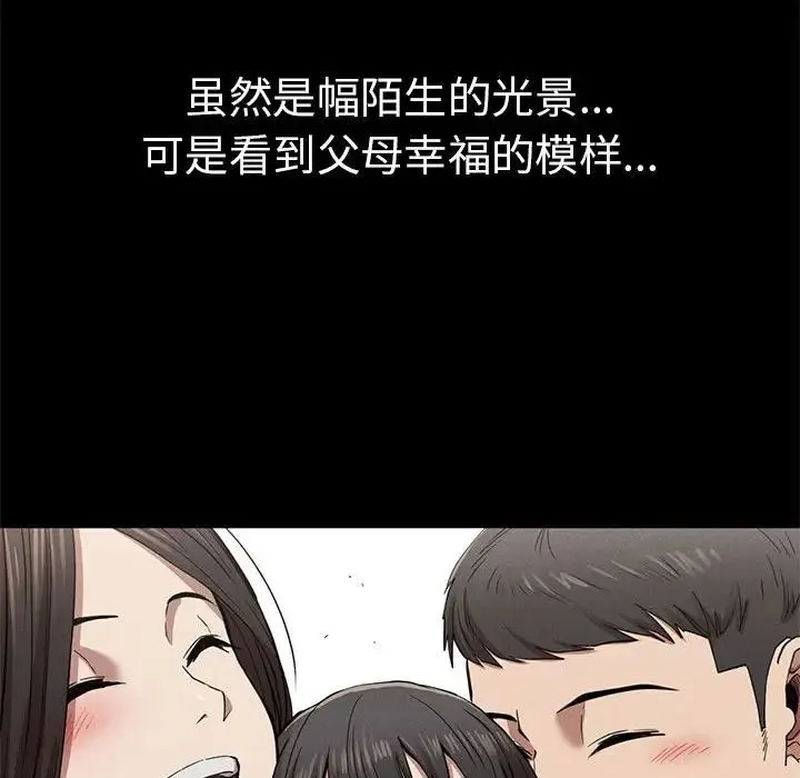 复仇 第21話 第79页