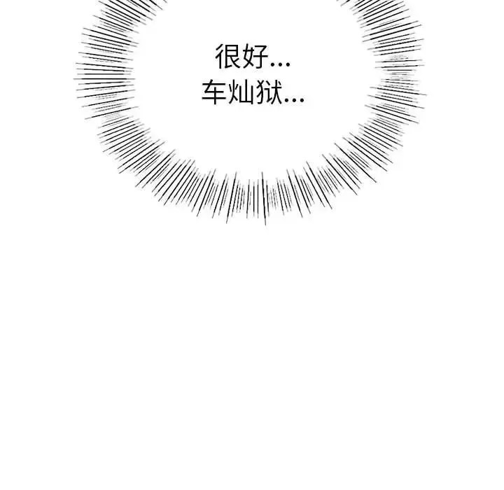 复仇 第3话 第269页