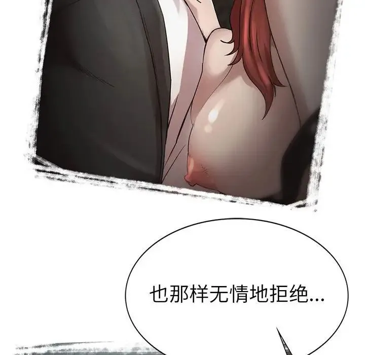 复仇 第3话 第96页