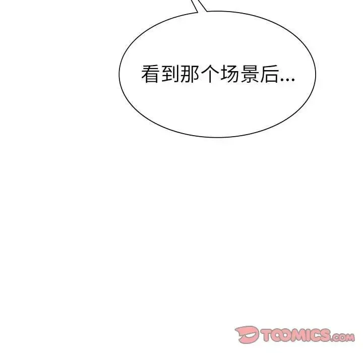 复仇 第3话 第77页