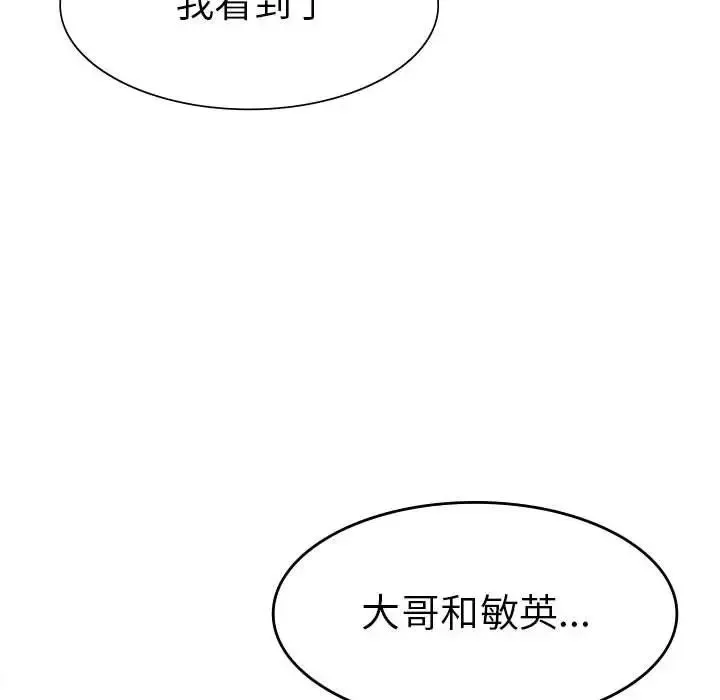 复仇 第3话 第67页