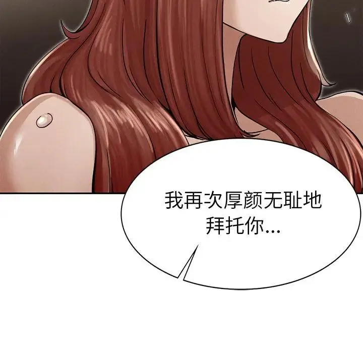 复仇 第3话 第82页