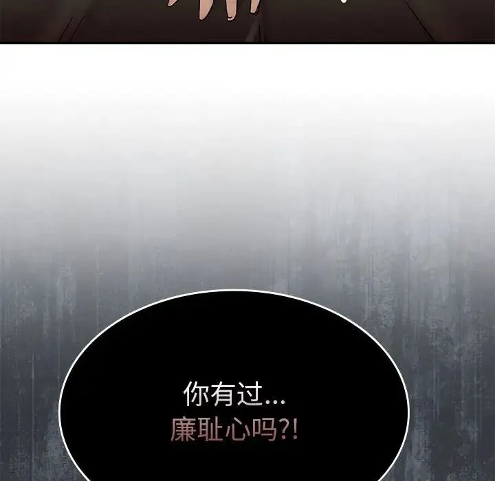 复仇 第3话 第89页