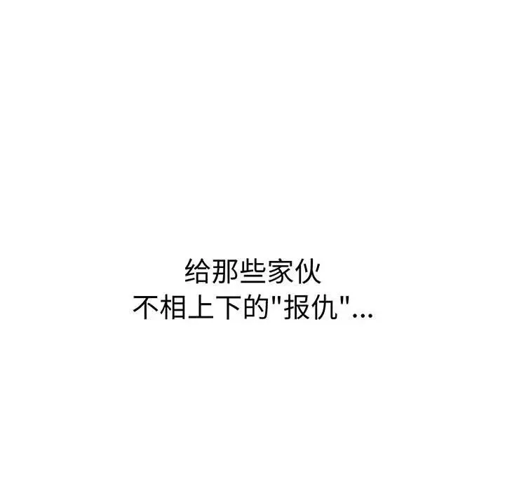 复仇 第3话 第15页