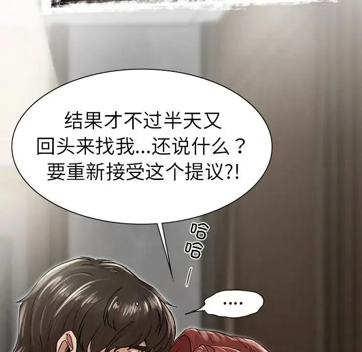 复仇 第3话 第99页
