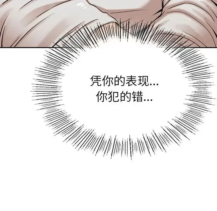 复仇 第3话 第272页