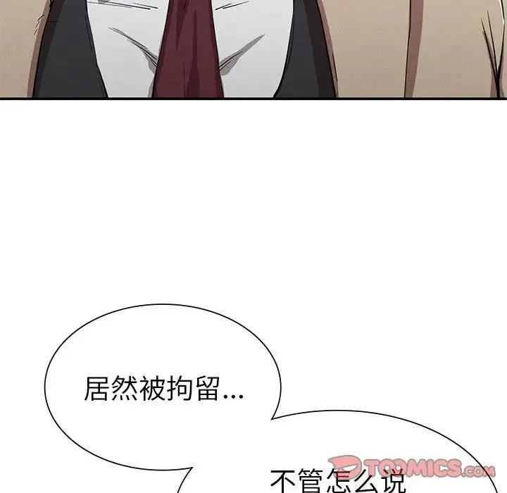 复仇 第20話 第9页