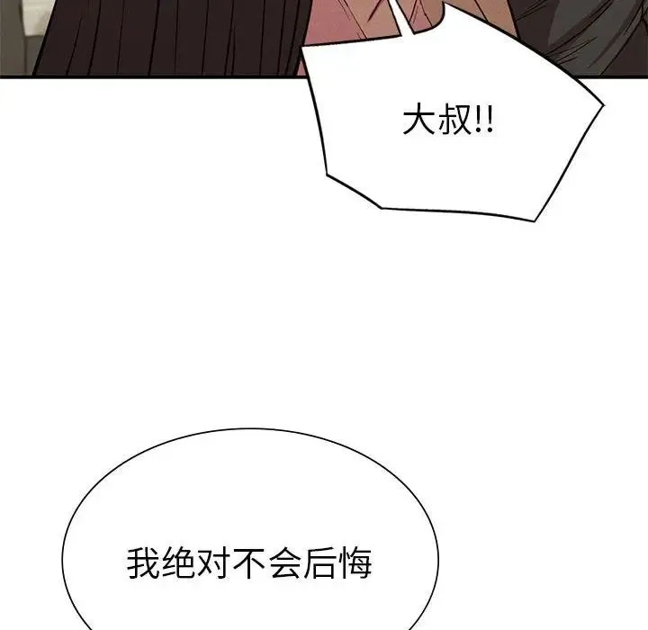 复仇 第20話 第130页
