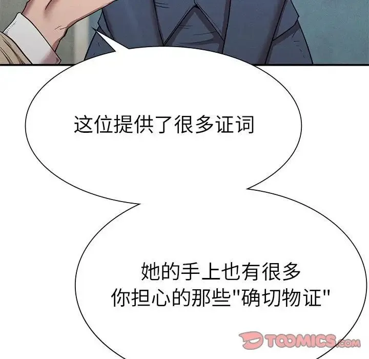 复仇 第20話 第33页