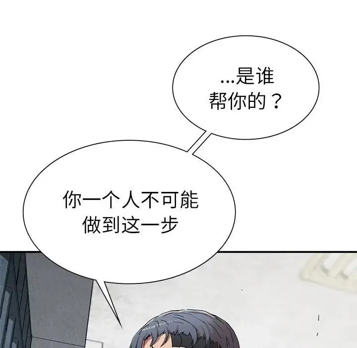 复仇 第20話 第12页