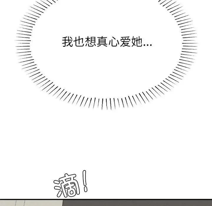复仇 第20話 第143页
