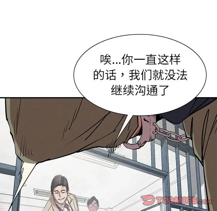 复仇 第20話 第51页
